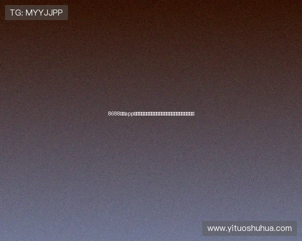 8688体育app官网下载：世界杯期间体育直播与赛事互动体验全解析