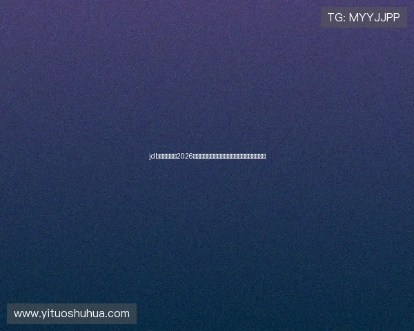 jdb电子官网：2026年世界杯足球明星阵容盘点与球员表现亮点总结